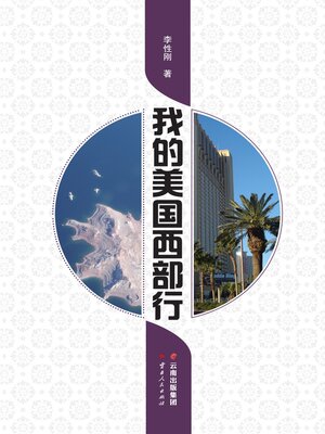 cover image of 我的美国西部行